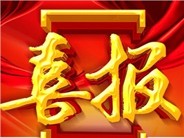 中標(biāo)喜訊-威勝電氣斬獲電動自行車交流充電柜首標(biāo)！
